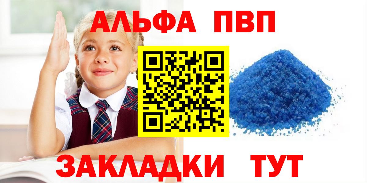 А ПВП Соль  Вход с VPN  A PVP VHQ  Фролово 