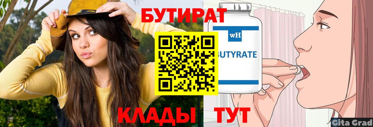 БУТИРАТ  Бутират жидкий экстази  Вход с VPN  Фролово 
