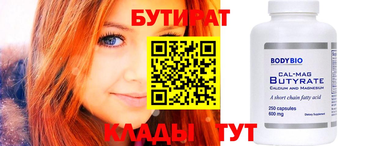 БУТИРАТ BDO Фролово