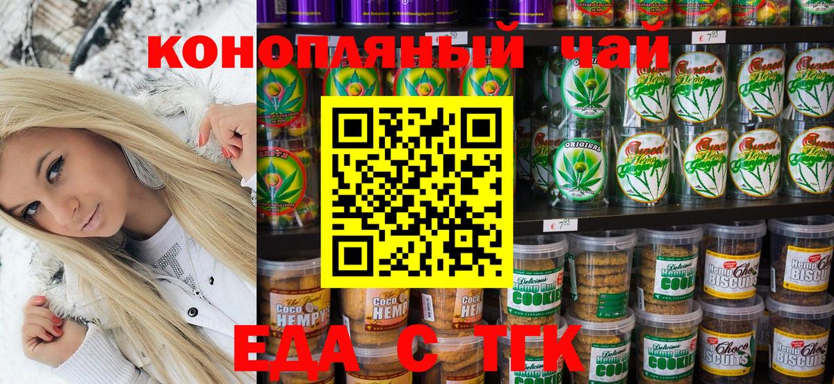 Еда ТГК конопля  Вход с VPN  Фролово 