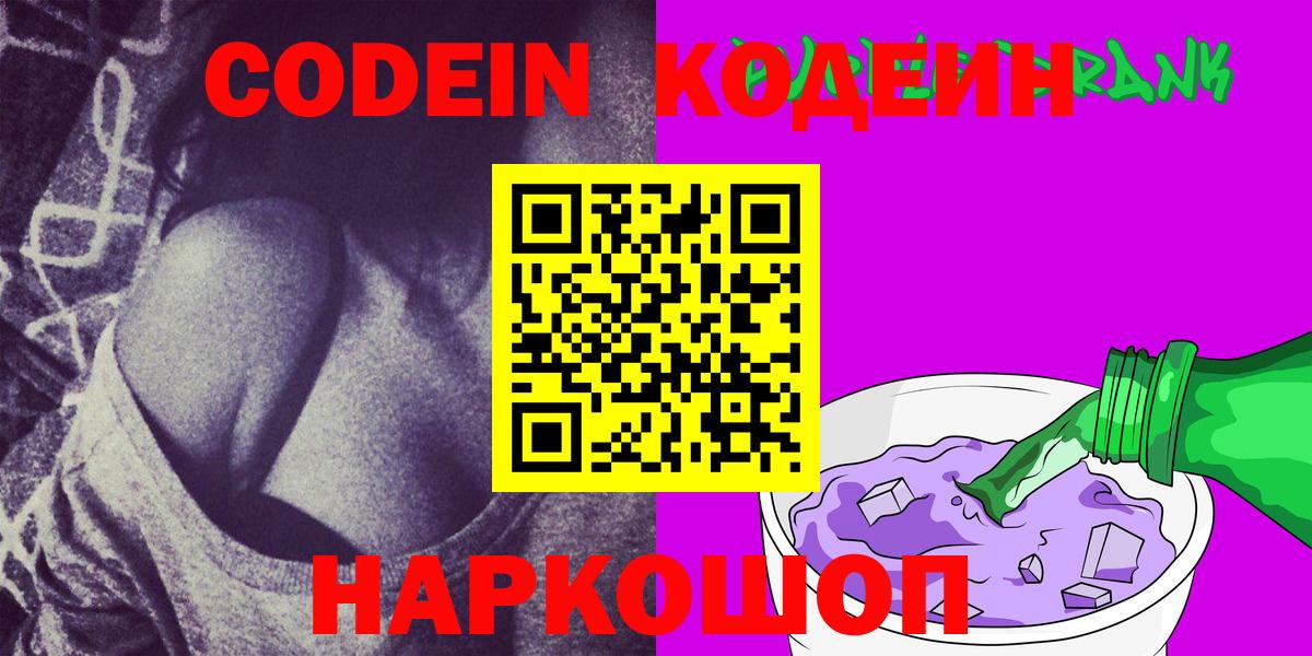 Codein Purple Drank Фролово
