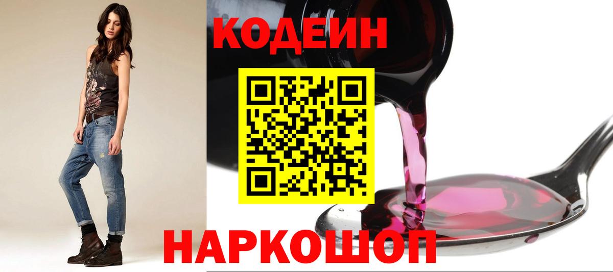 Codein напиток Lean (лин)  Кодеин напиток Lean (лин)  Фролово  Вход с VPN 