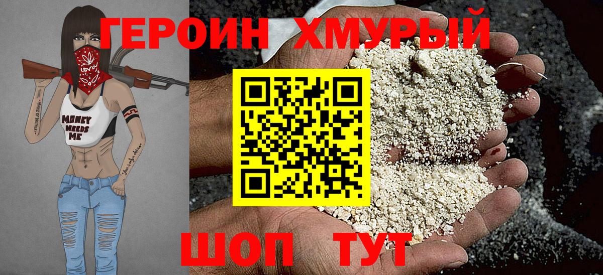 ГЕРОИН белый Фролово