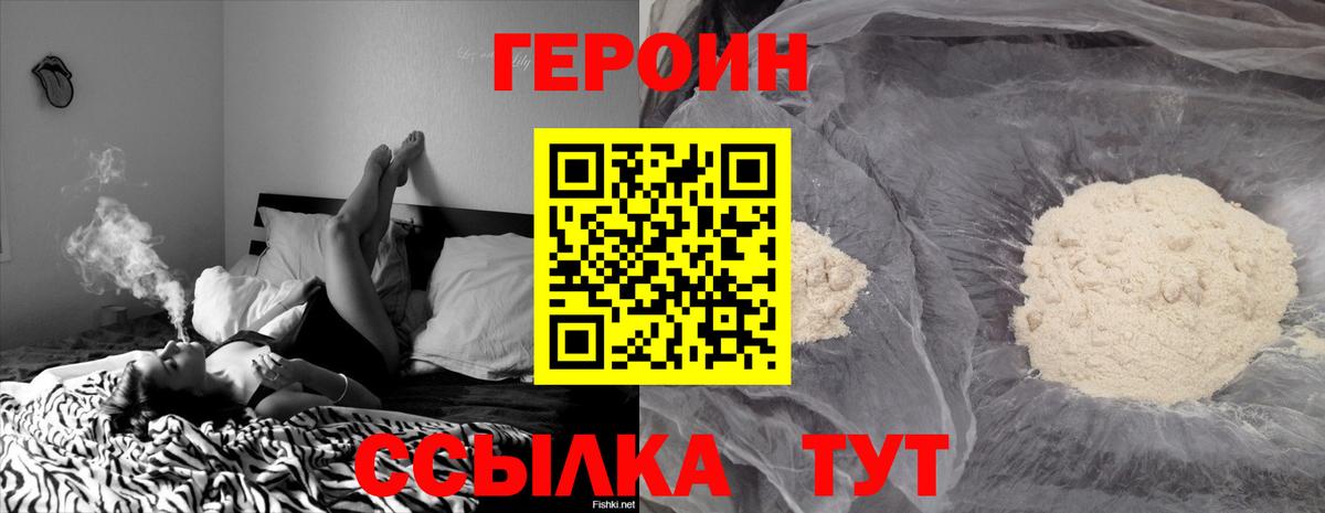 Героин афганец  Вход с VPN  Фролово 