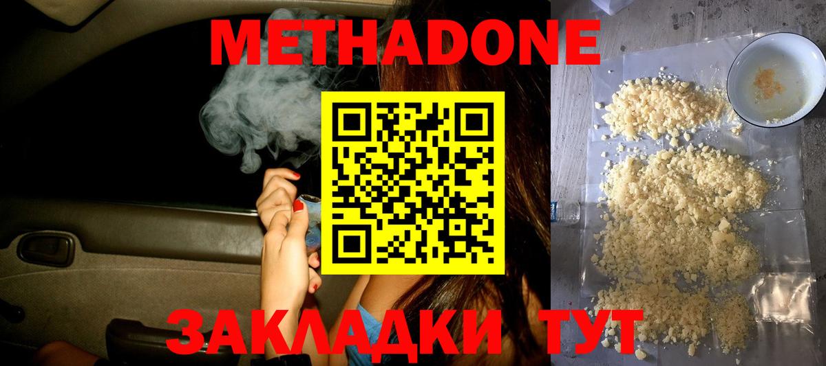 Метадон methadone  Вход с VPN  Метадон белоснежный  Фролово 
