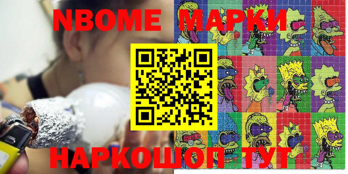 Марки NBOMe 1,5мг Фролово